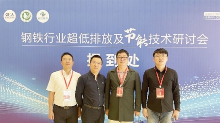 维替河南受邀参加“钢铁行业超低排放及节能技术研讨会”