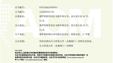 俄罗斯维替正式获得三大体系认证与TS证书、TSG证书