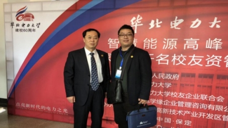 我司荣幸被邀约华北电力大学智慧能源高峰论坛