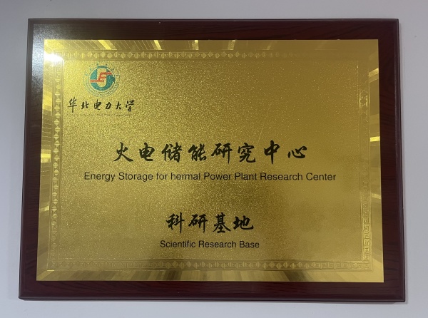 火电储能中心.jpg