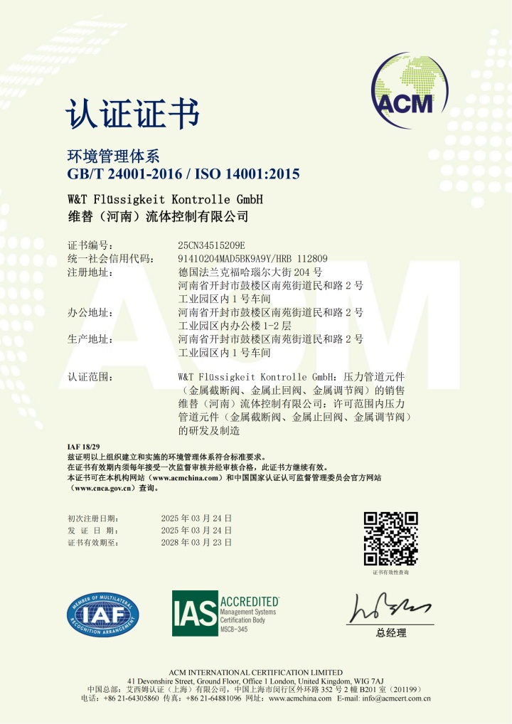 维替认证,维替资质,维替河南环境管理体系ISO14001证书