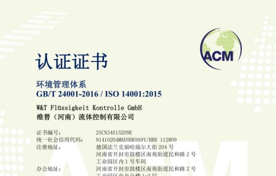 维替河南环境管理体系ISO14001证书