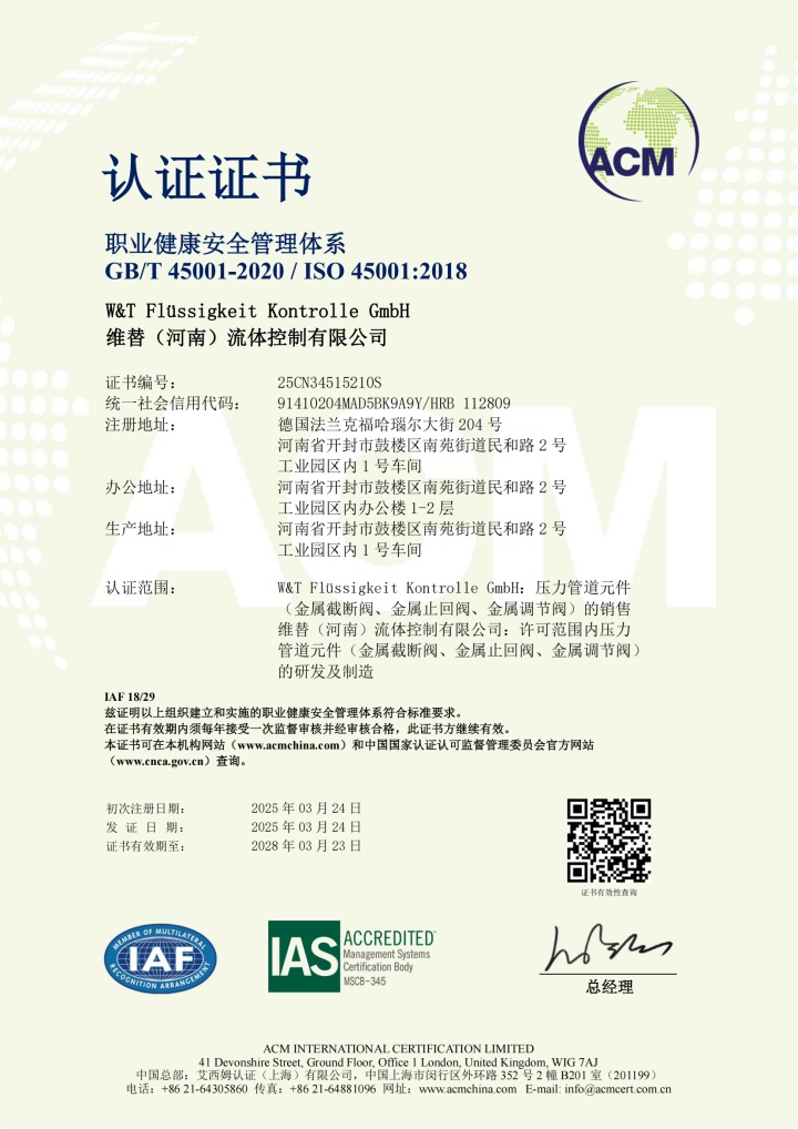 维替认证,维替资质,维替河南职业健康安全管理体系ISO45001证书