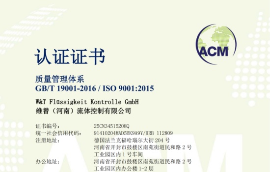 维替河南质量管理体系ISO9001证书