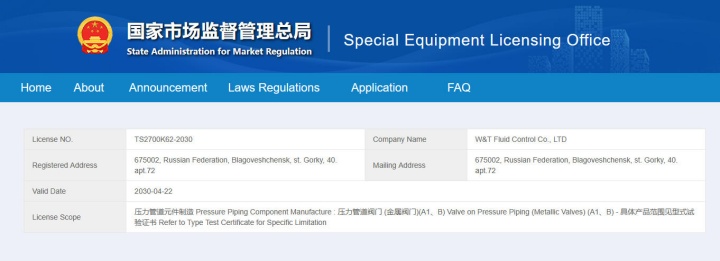 维替TS证书 维替证书,维替资质,维替TS证书,维替获得特种设备制造许可资质